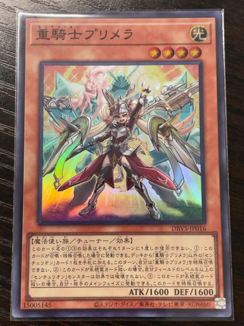 重騎士プリメラ スーパーレア JP016