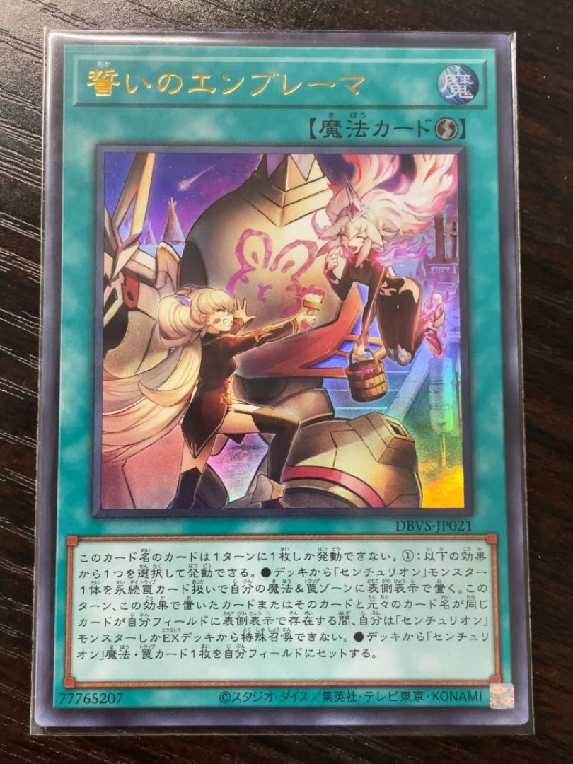 Oath Embracer Ultra Rare JP021