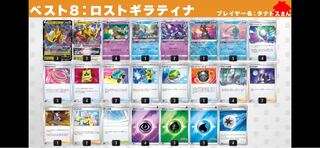 Rush cs best 8 Giratina deck!