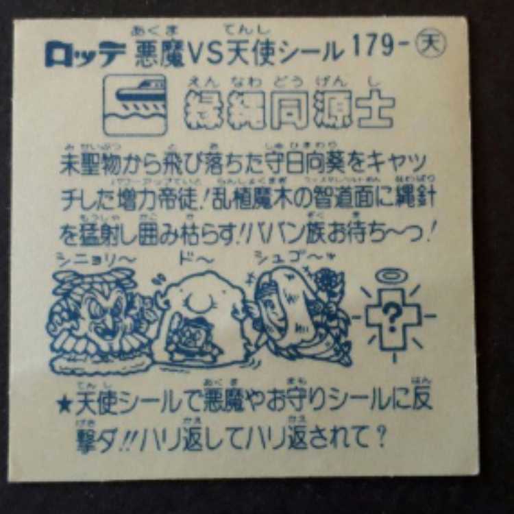 ビックリマンシール　アイス版　