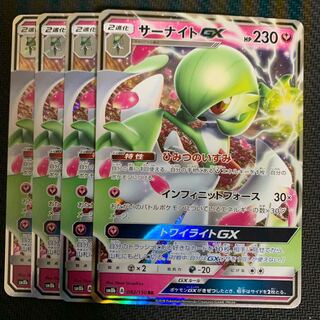 ポケモンカード　サーナイトGX 4枚セット