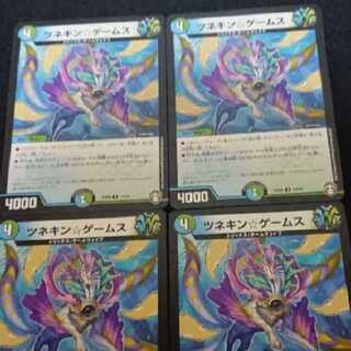 ツネキンゲームス四枚