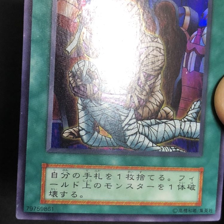 死者への手向け　初期　ウルトラ　1枚