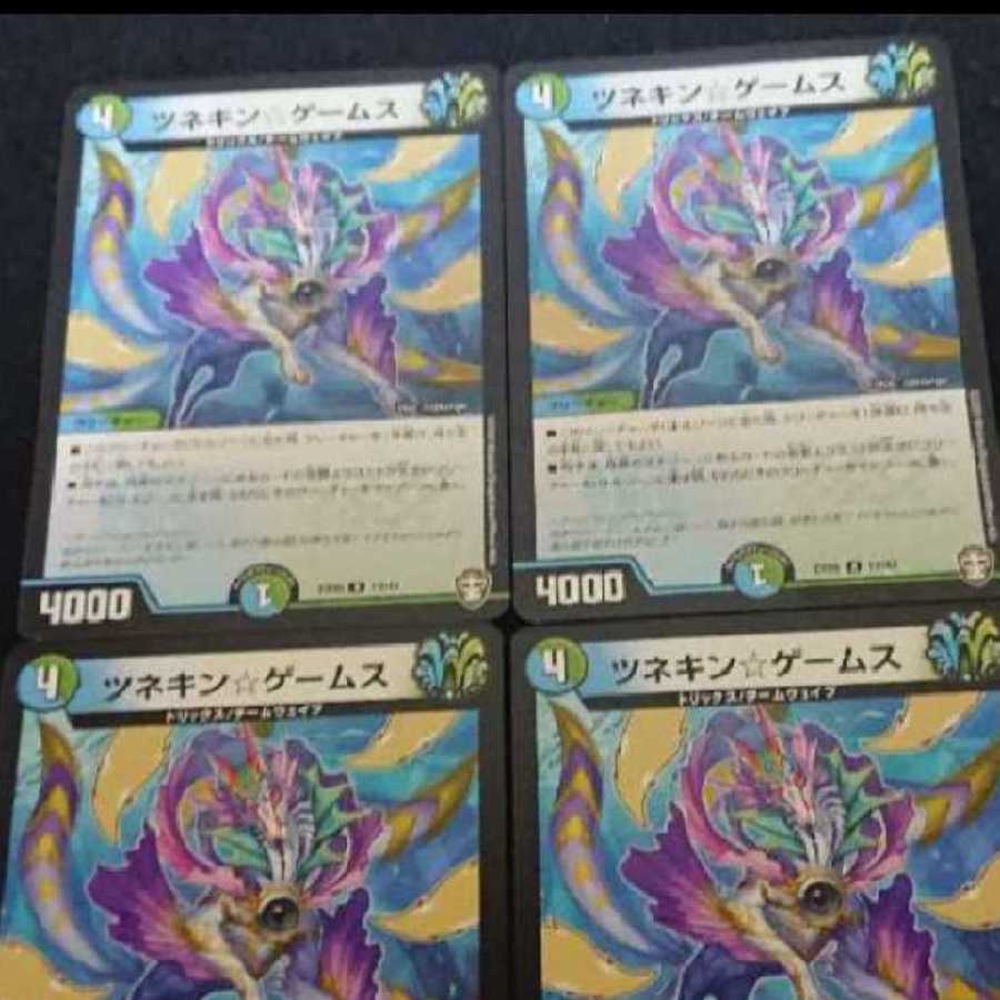 ツネキンゲームス四枚