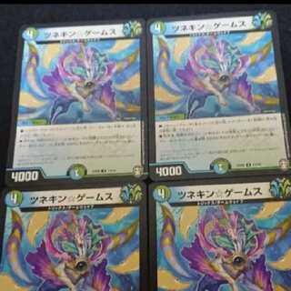 ツネキンゲームス四枚