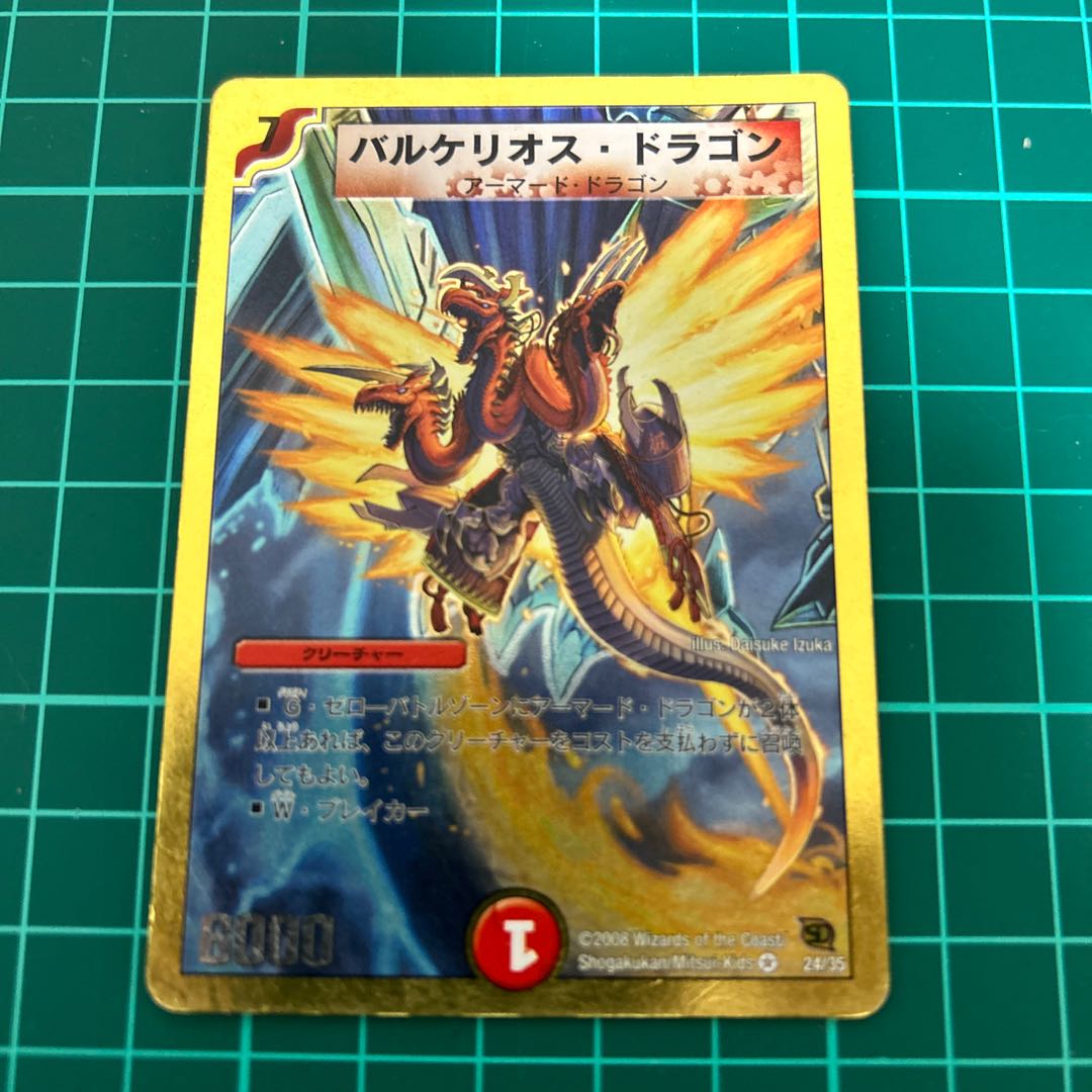 バルケリオス・ドラゴン(スーパーデッキ仕様) 単品 送料無料 無言可 VR 24/35