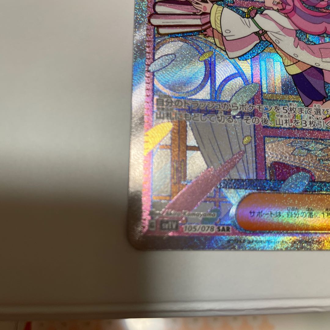 【最安値】ミモザ SAR 105/078 1枚