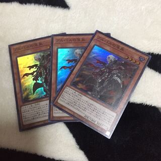 アルバスの落胤 スーパー 3枚