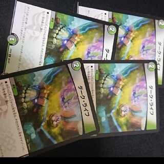 ダークライフ四枚