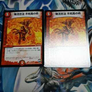 爆流忍法不死鳥の術 2枚