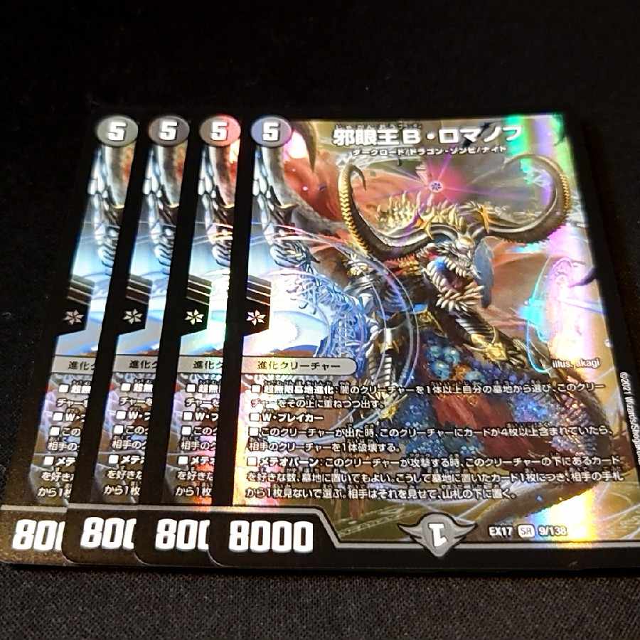 Evil Eye King B. Romanov SR 9/138