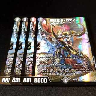 Evil Eye King B. Romanov SR 9/138