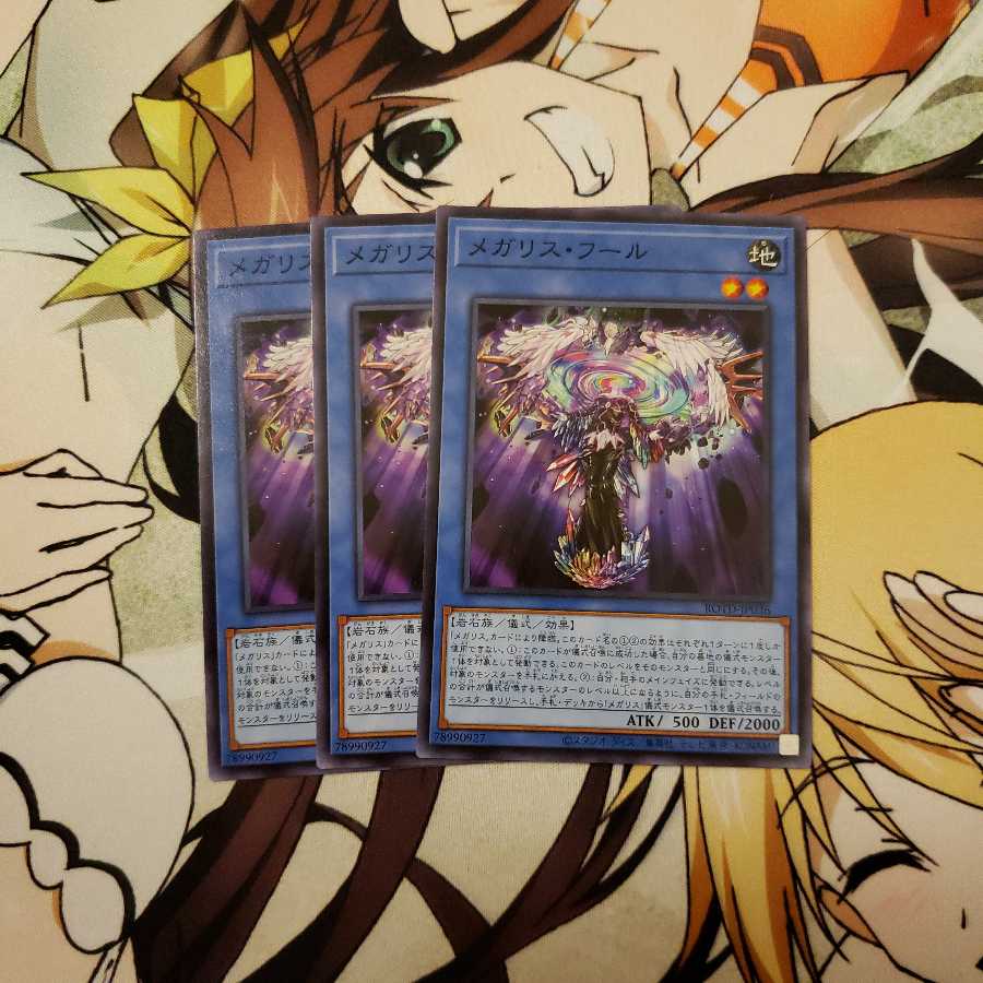 メガリス・フール