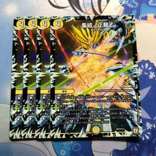 集結ノ正裁Z プロモ 4枚