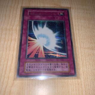 【値下げ！】遊戯王初期　聖なるバリアミラーフォース　微傷