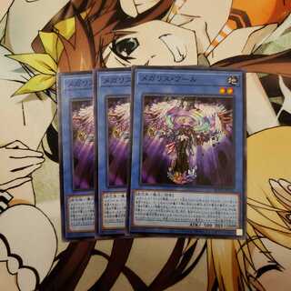 メガリス・フール