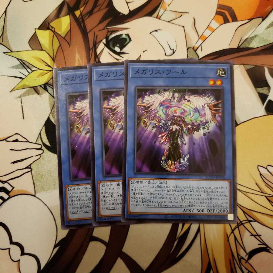 メガリス・フール