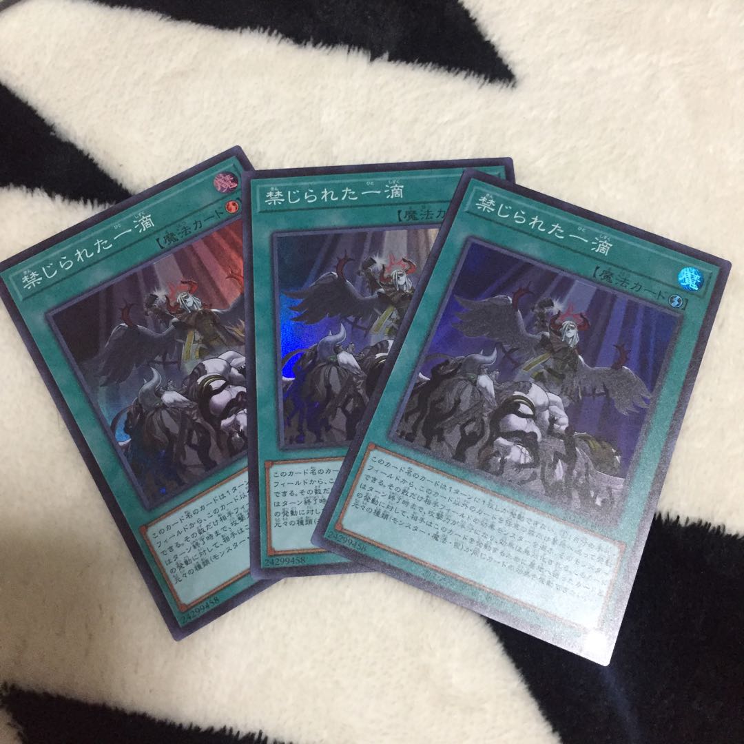 禁じられた一滴 スーパー 3枚