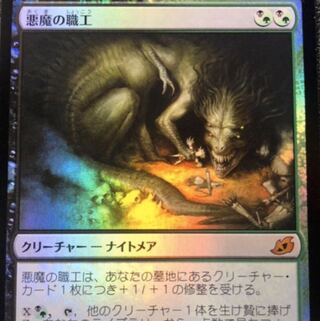Darkness Dream Craftsman foil Japanese