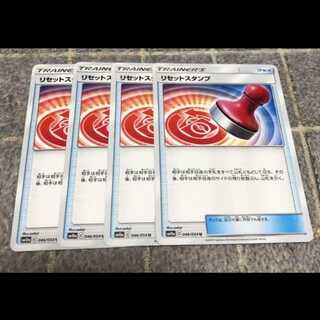 リセットスタンプ