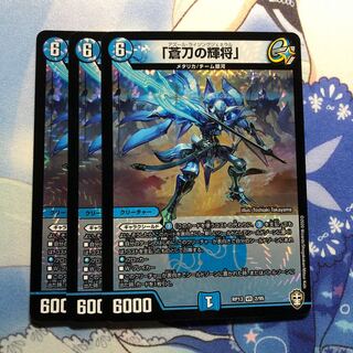 蒼刀の輝将　3枚