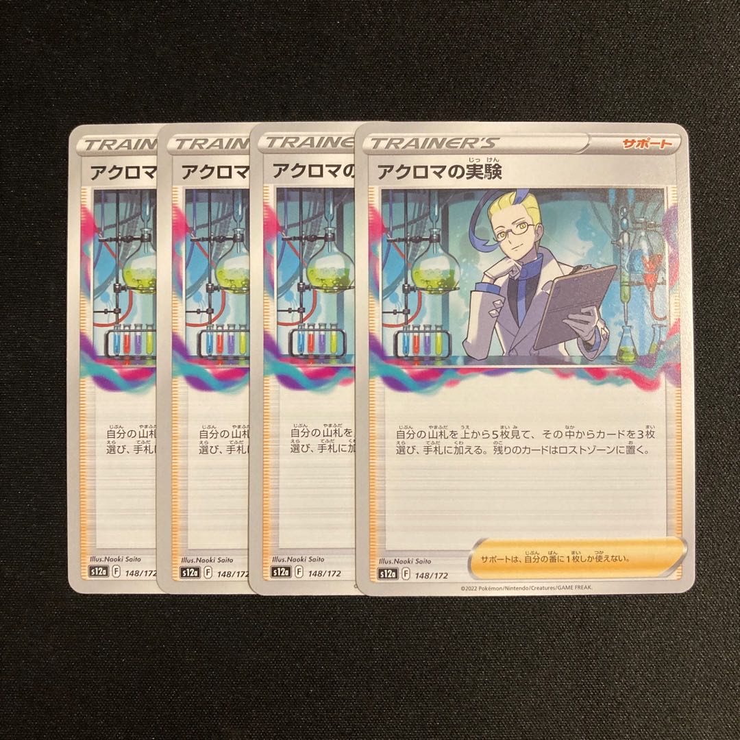 専用(14点)e65 アクロマの実験 s12a 4枚セット ポケモン トレトレ