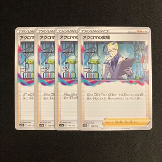 専用(14点)e65 アクロマの実験 s12a 4枚セット ポケモン トレトレ