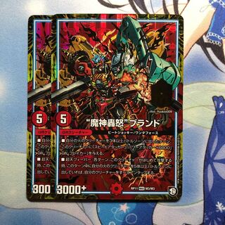 魔神轟怒ブランド 2枚