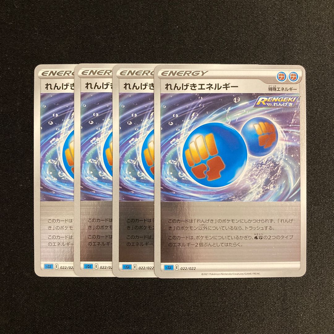 e221 れんげきエネルギー sGI 4枚セット ポケモン トレトレ