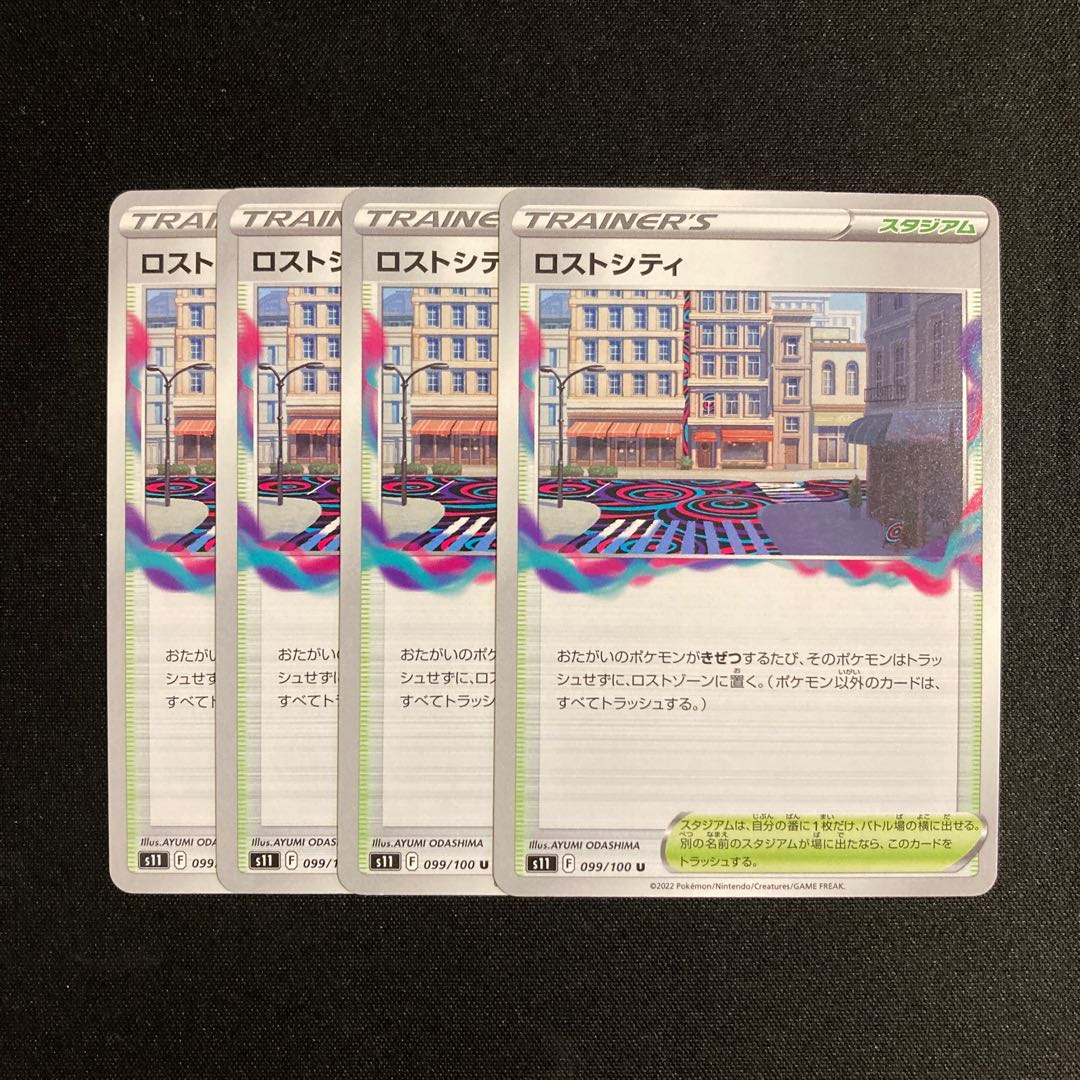 e271 ロストシティ s11 4枚セット ポケモン トレトレ