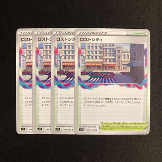 e271 ロストシティ s11 4枚セット ポケモン トレトレ