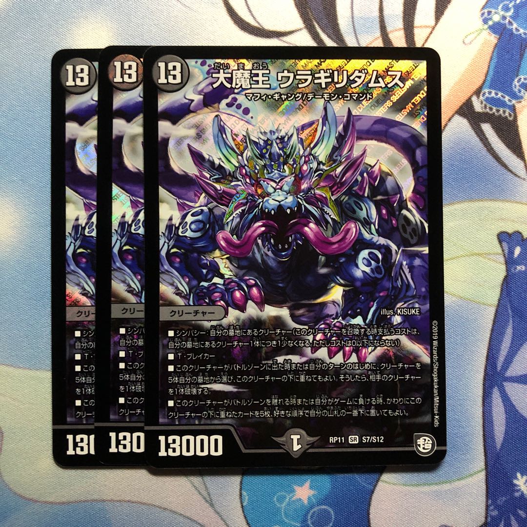 大魔王ウラギリダムス　3枚