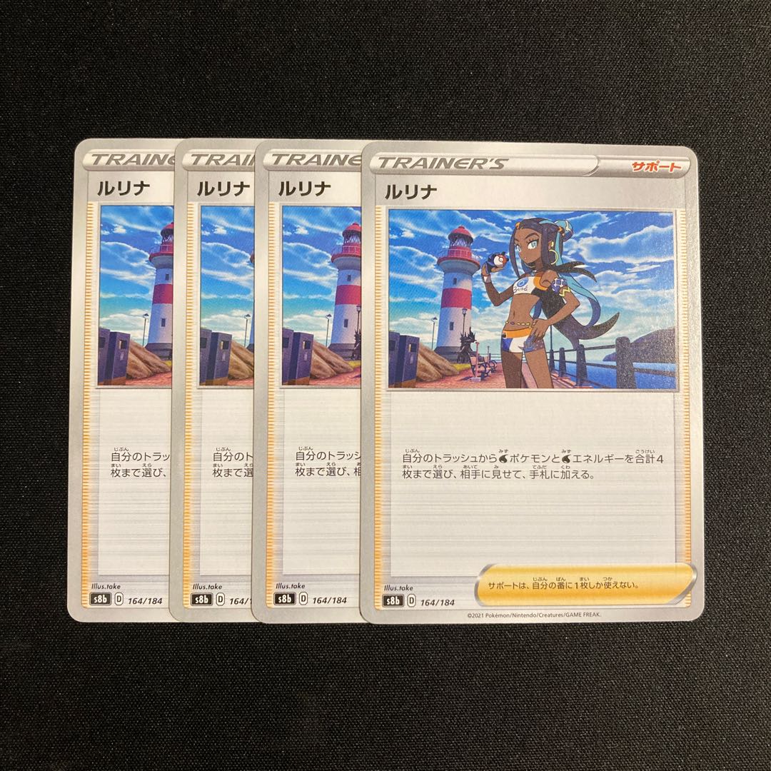 e341 ルリナ s8b 4枚セット ポケモン トレトレ