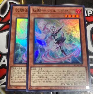 遊戯王 従騎士トゥルーデア センチュリオン