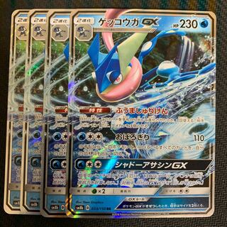 ポケモンカード ゲッコウガGX 4枚セット 4枚の通販 サベージ@プロフ