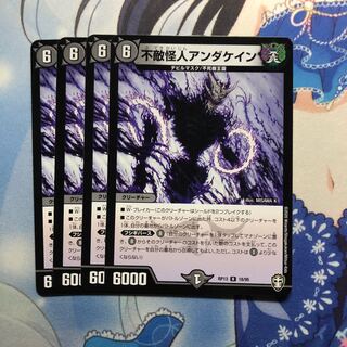 不敵怪人アンダケイン　4枚