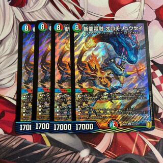 斬龍電融 オロチリュウセイ SR S11/S11