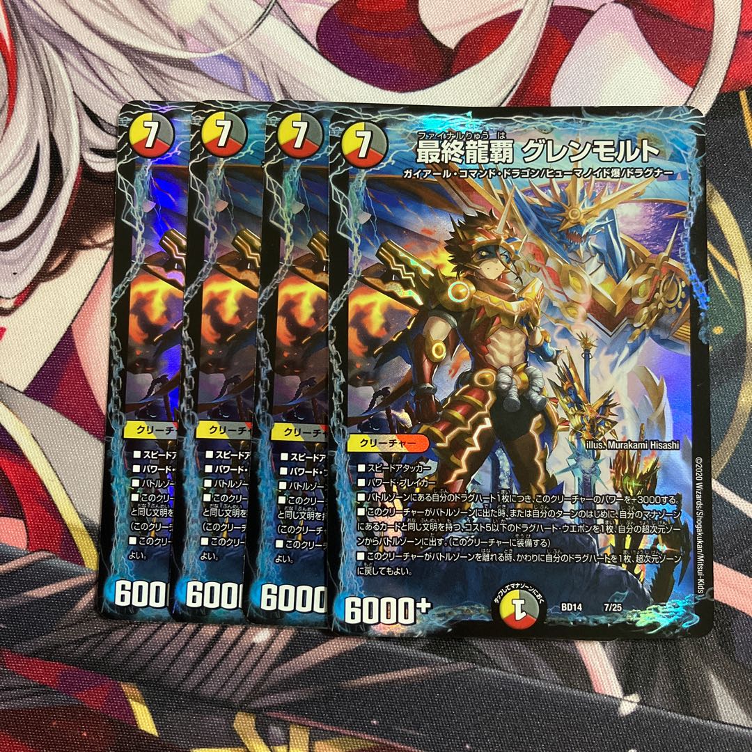 最終龍覇 グレンモルト 7/25