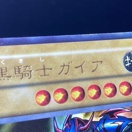 Gaia The Fierce Knight Ultra Rare