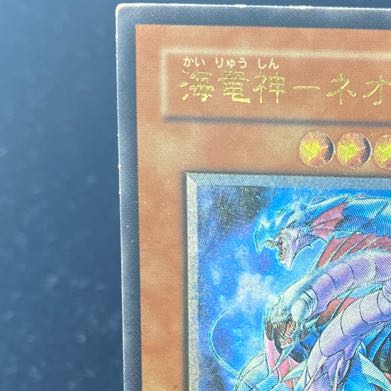 Kairyu-Shin - Neo Daedalus [Relief] {W6S-JP004} Ultimate Rare W6S-JP004
