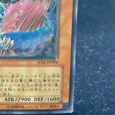 Kairyu-Shin - Neo Daedalus [Relief] {W6S-JP004} Ultimate Rare W6S-JP004