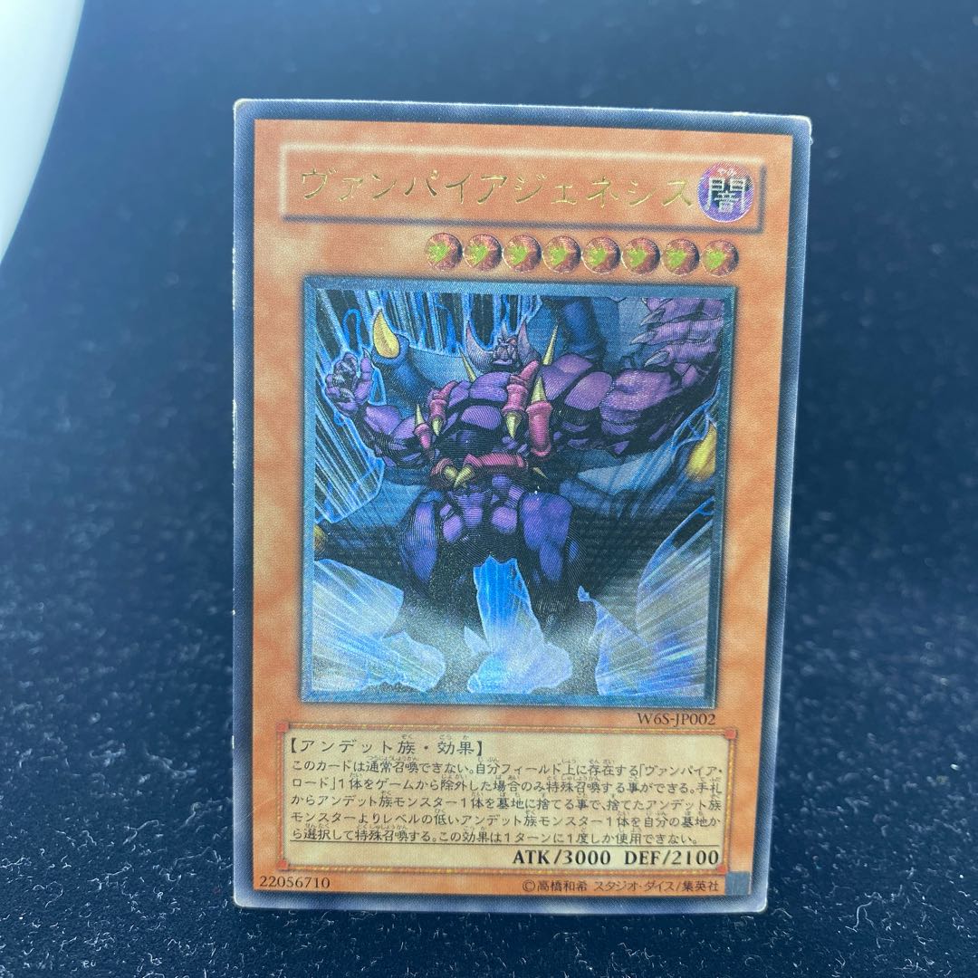 Vampire Genesis [Relief] {W6S-JP002} Ultimate Rare W6S-JP002