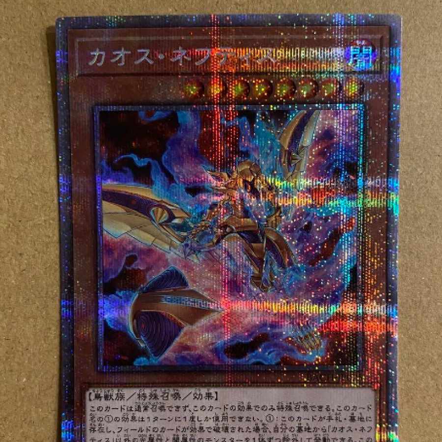 Yu-Gi-Oh Chaos Nephthys Prisma Prisik 1枚