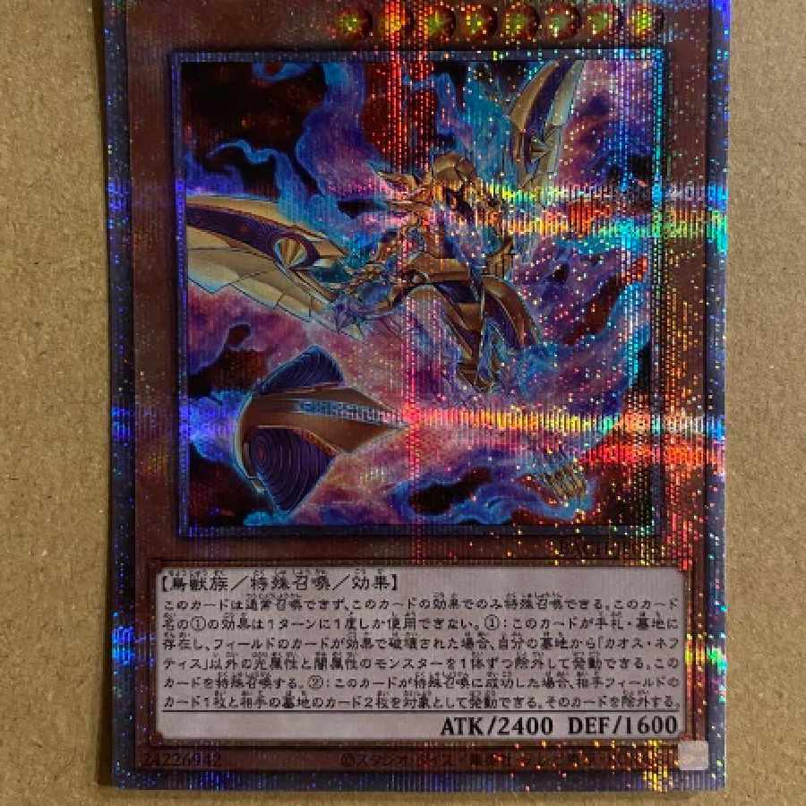 Yu-Gi-Oh Chaos Nephthys Prisma Prisik 1枚