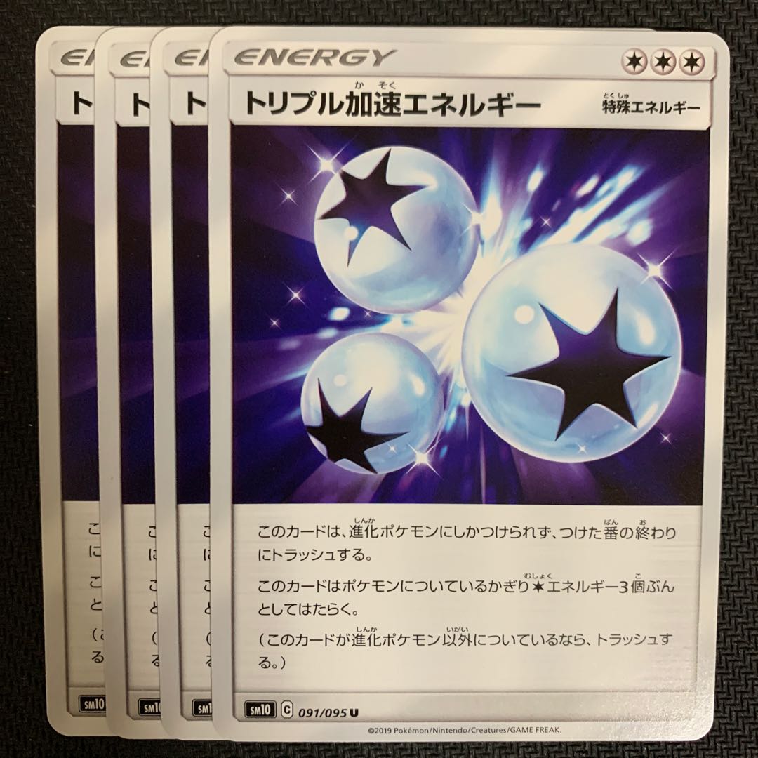 ポケモンカード　トリプル加速エネルギー　4枚セット