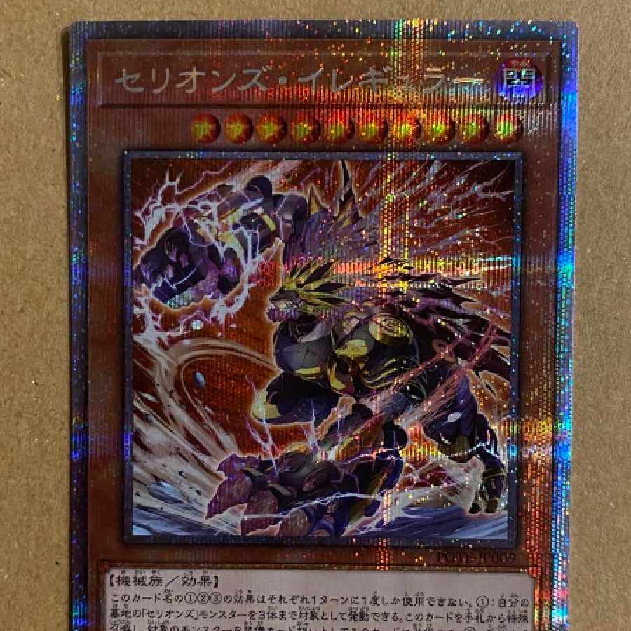 遊戯王 セリオンズ・イレギュラー プリズマ プリシク 1枚