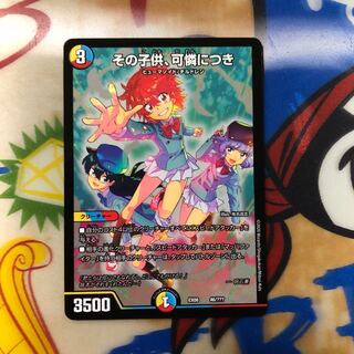 その子供、可憐につき 1枚