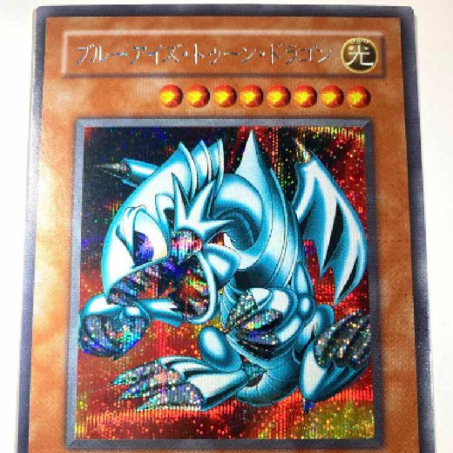 遊戯王　ブルーアイズトゥーンドラゴン　シークレット 1枚