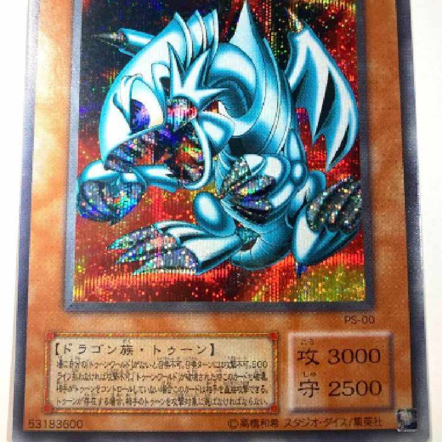 遊戯王　ブルーアイズトゥーンドラゴン　シークレット 1枚