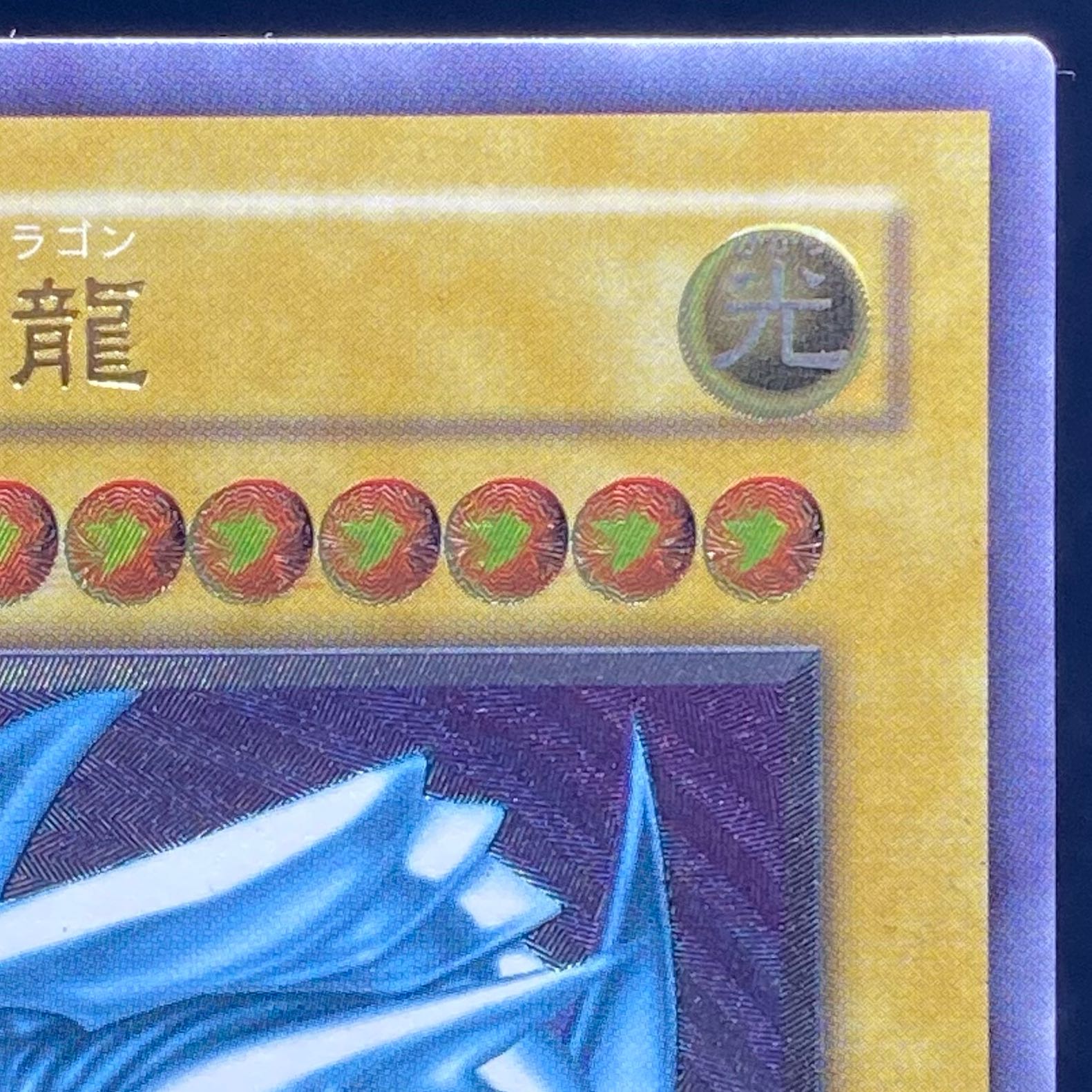 Blue-Eyes White Dragon [Relief] {SM-51} Ultimate Rare SM-51